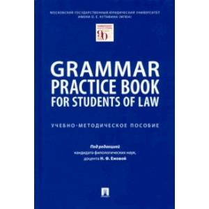 Grammar Practice Book for Students of Law. Учебно-методическое пособие Grammar Practice Book for Students of Law. Учебно-методическое пособие