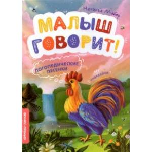 Логопедические песенки Логопедические песенки