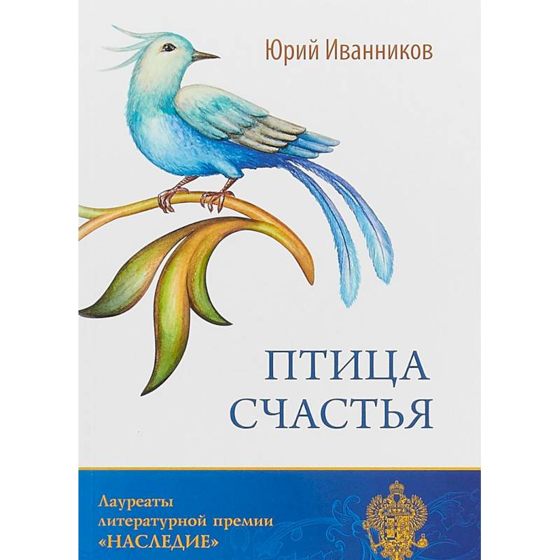 Птица счастья Птица счастья