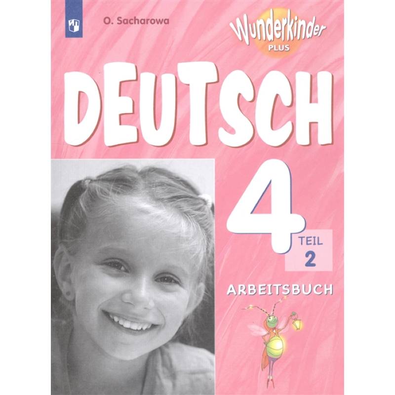 Немецкий язык. 4 класс. Рабочая тетрадь. Учебное пособие для общеобразовательных организаций и школ с углубленным изучением немецкого языка. В 2 частях. Часть 2 Немецкий язык. 4 класс. Рабочая тетрадь. Учебное пособие для общеобразовательных организаций и школ с углубленным изучением немецкого языка. В 2 частях. Часть 2