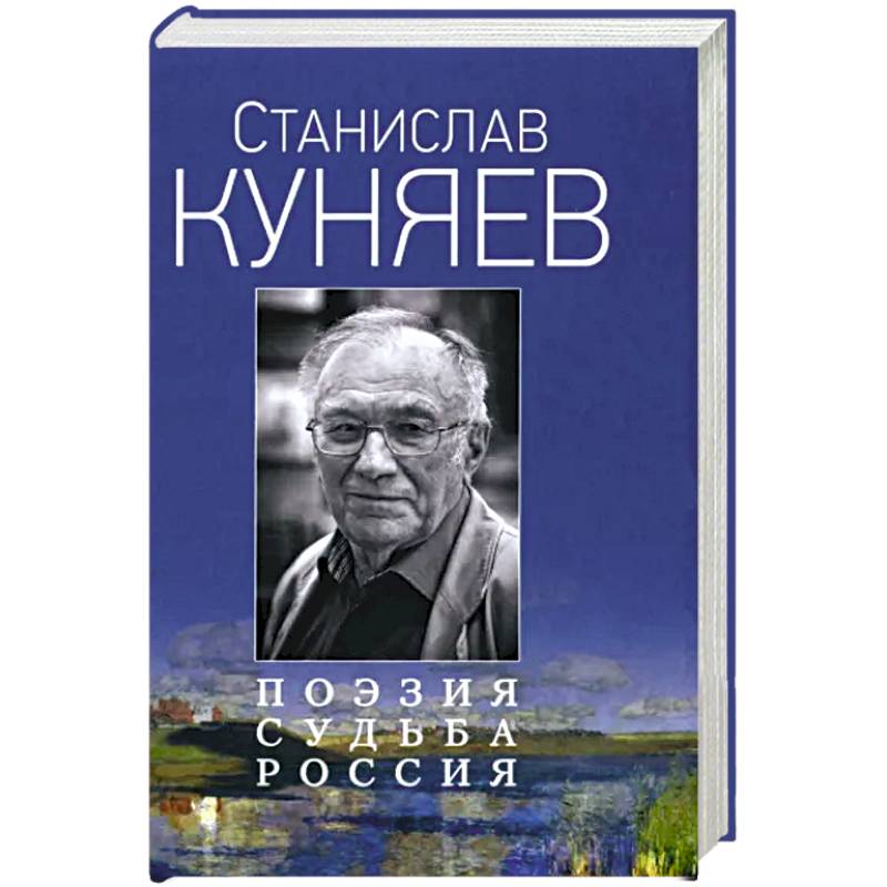 Поэзия. Судьба. Россия Поэзия. Судьба. Россия