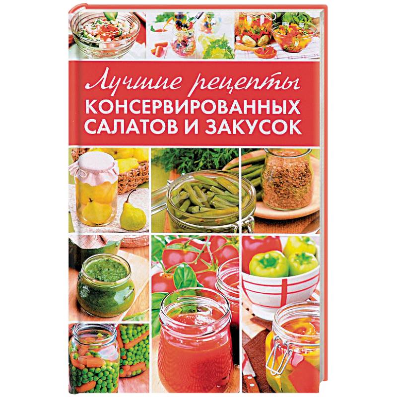 Лучшие рецепты консервированных салатов и закусок