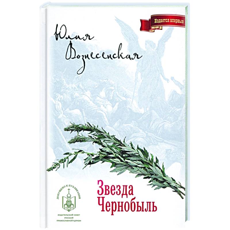 Звезда Чернобыль Звезда Чернобыль