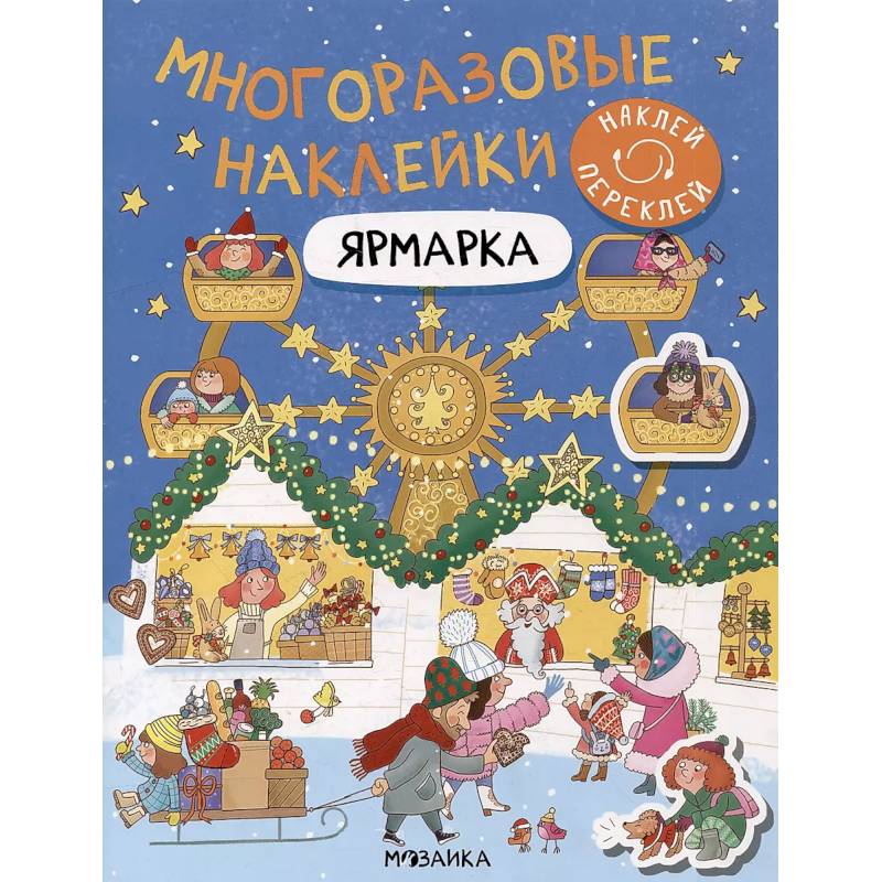 Ярмарка Ярмарка