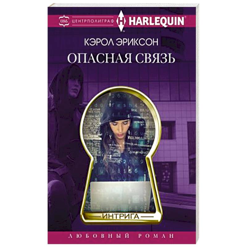 Опасная связь Опасная связь