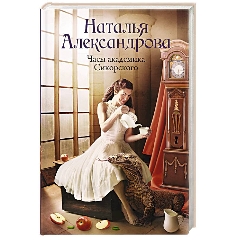 Часы академика Сикорского Часы академика Сикорского