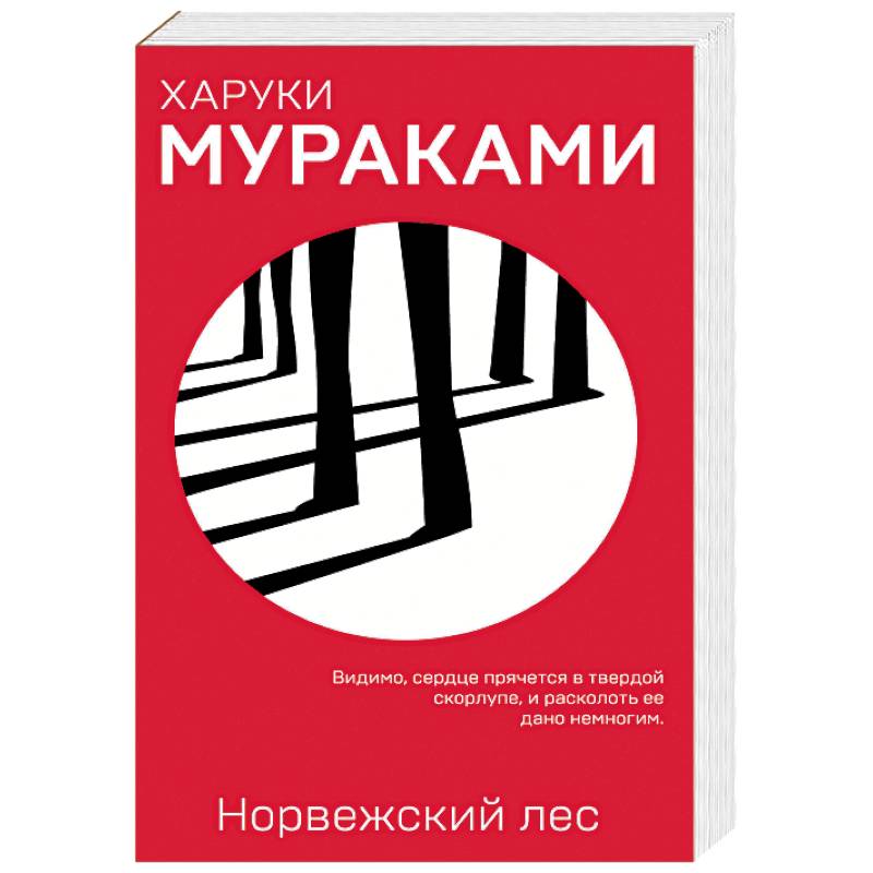 Норвежский лес Норвежский лес