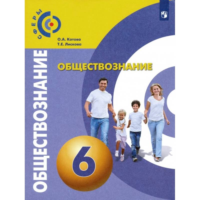 Обществознание 6 класс картинки