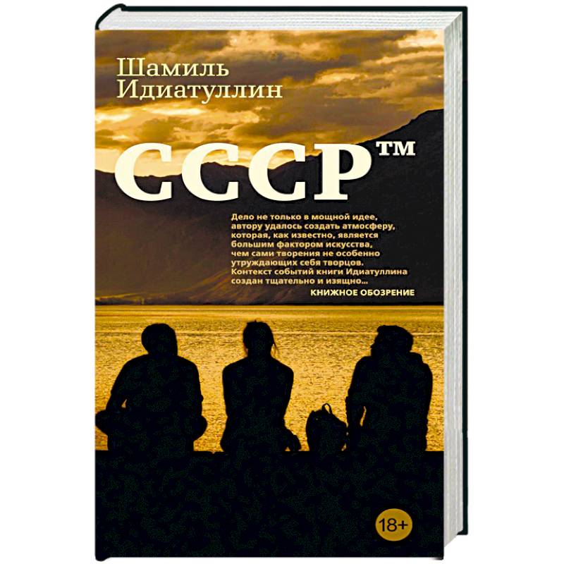 СССР тм СССР тм