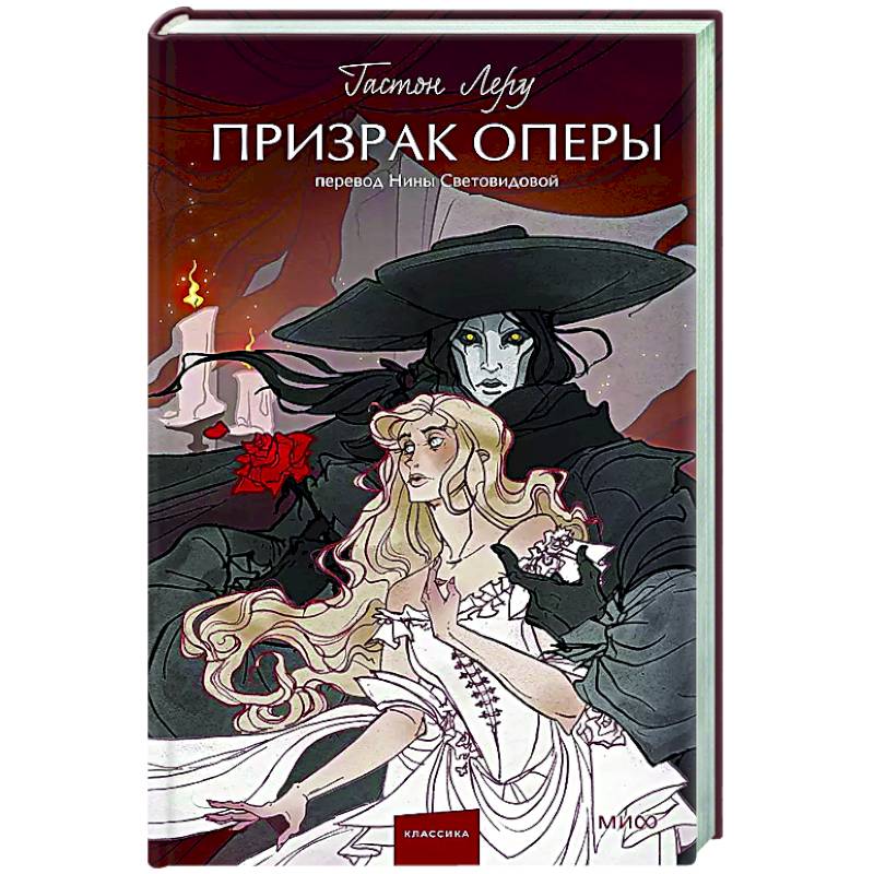 Призрак Оперы Призрак Оперы
