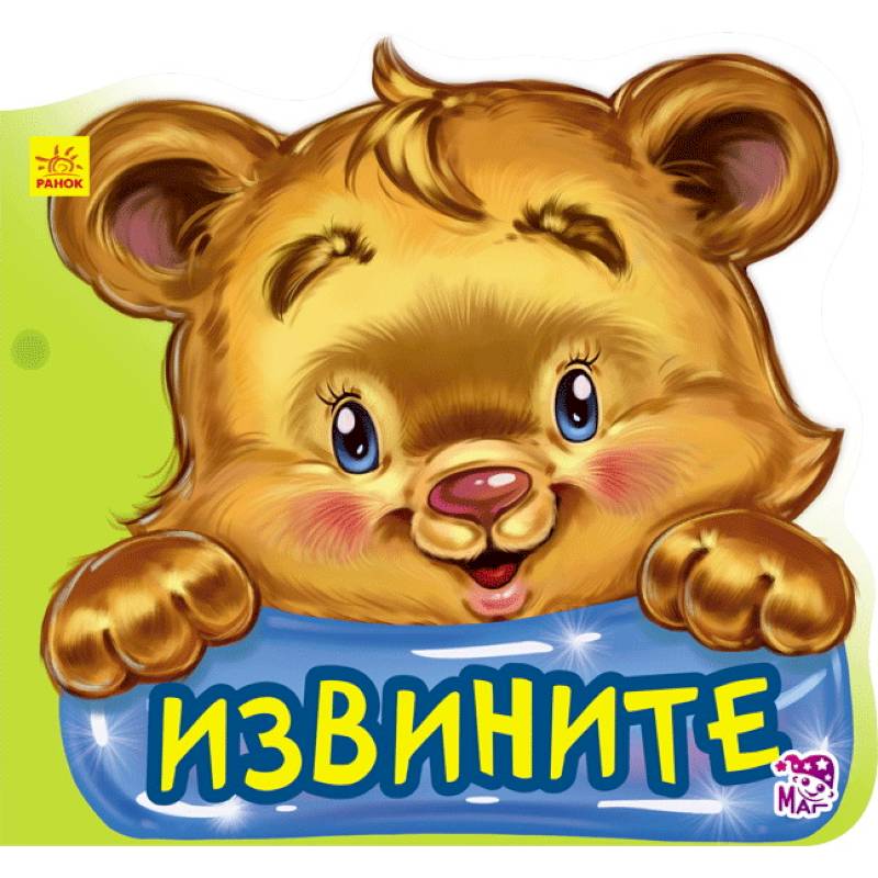 Извините Извините