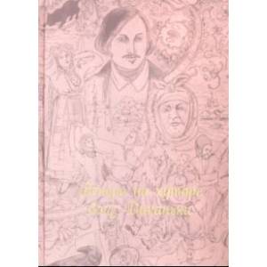 ечера на хуторе близ Диканьки ечера на хуторе близ Диканьки