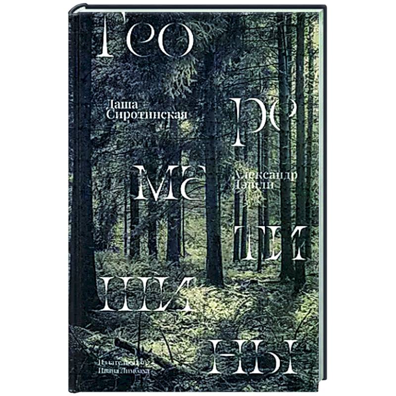 Теорема тишины