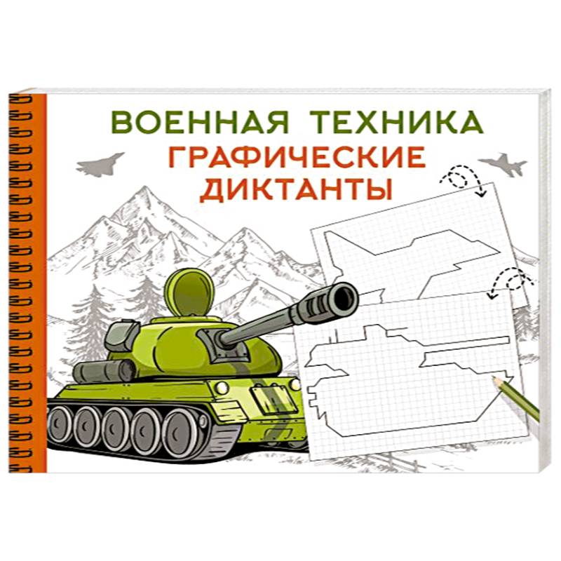 Военная техника Военная техника