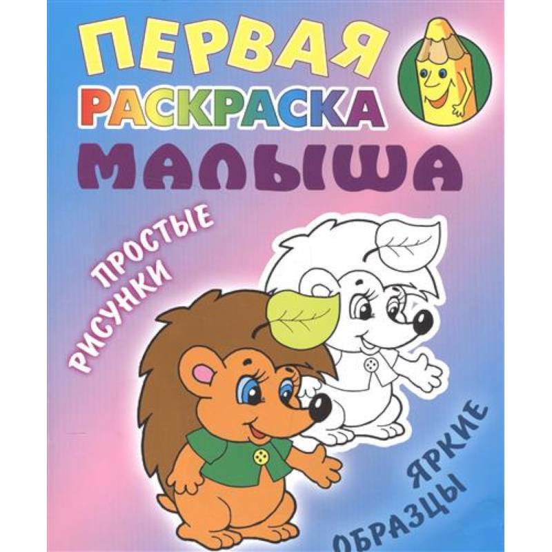 Ежик Ежик