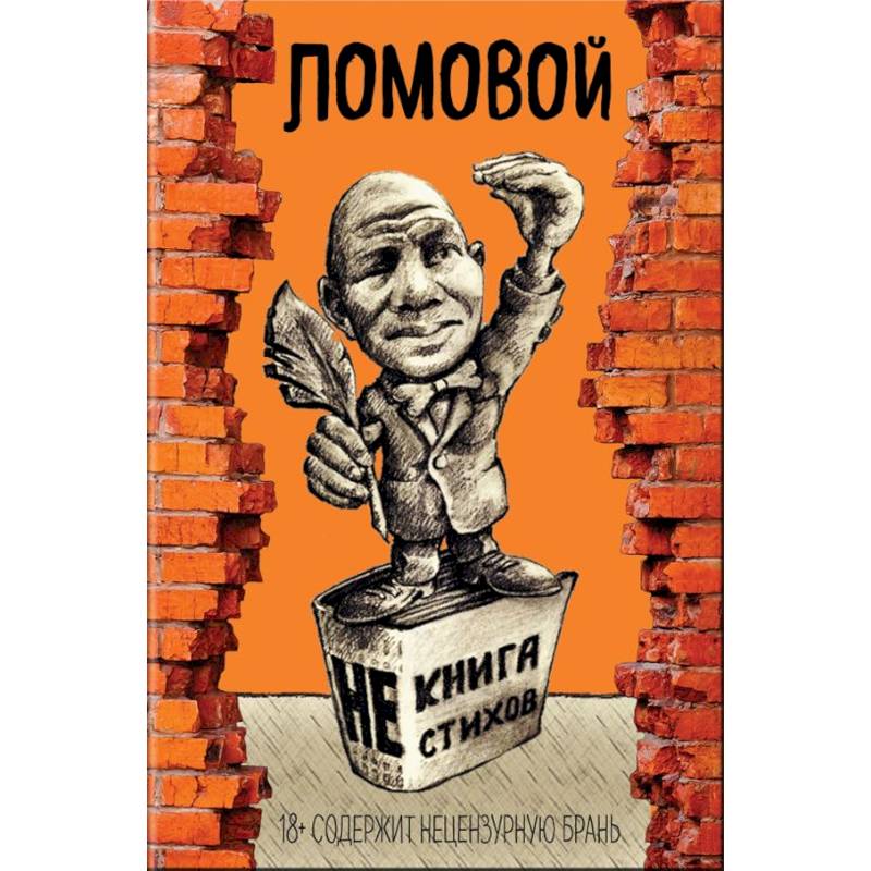 НЕкнига Нестихов