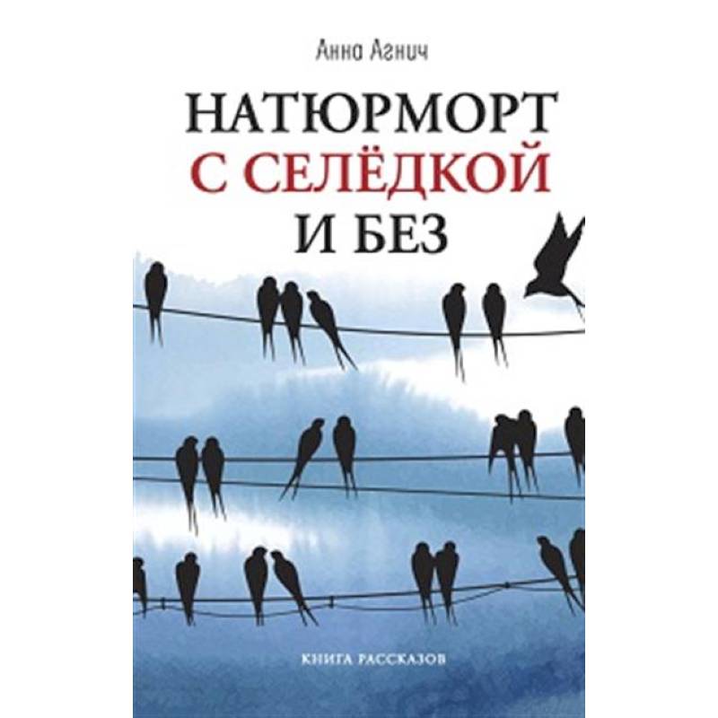 Натюрморт с селедкой и без Натюрморт с селедкой и без