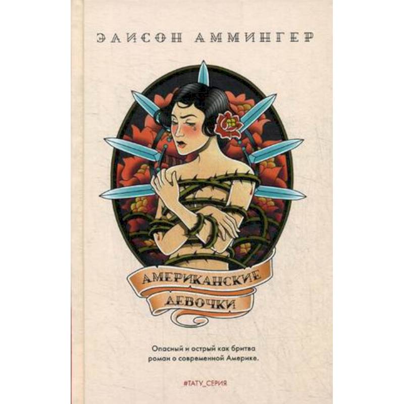Американские девочки Американские девочки