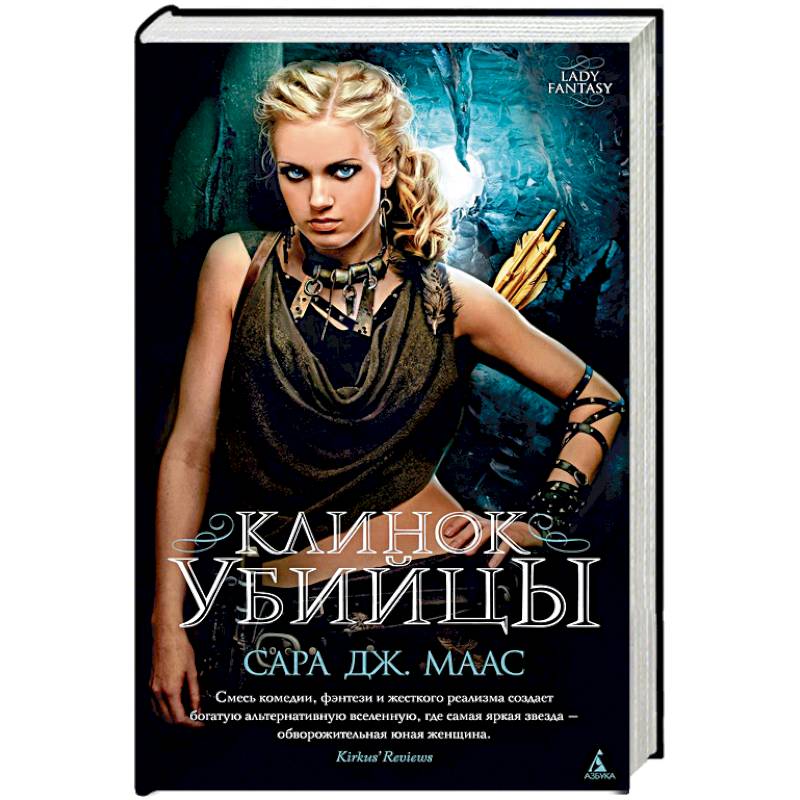 Клинок убийцы