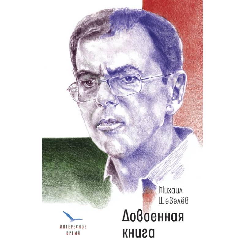Довоенная книга Довоенная книга
