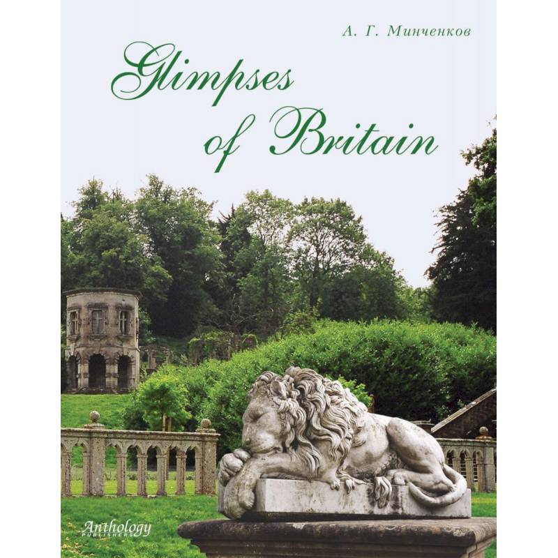 Glimpses of Britain. Учебное пособие Glimpses of Britain. Учебное пособие
