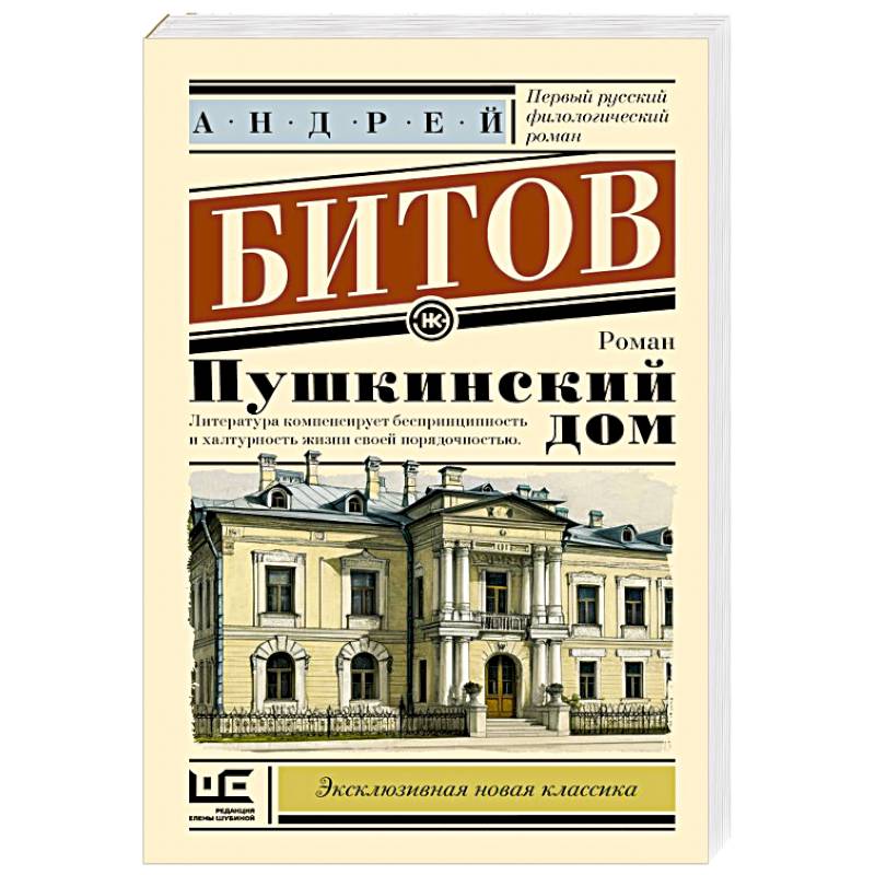 Пушкинский дом Пушкинский дом