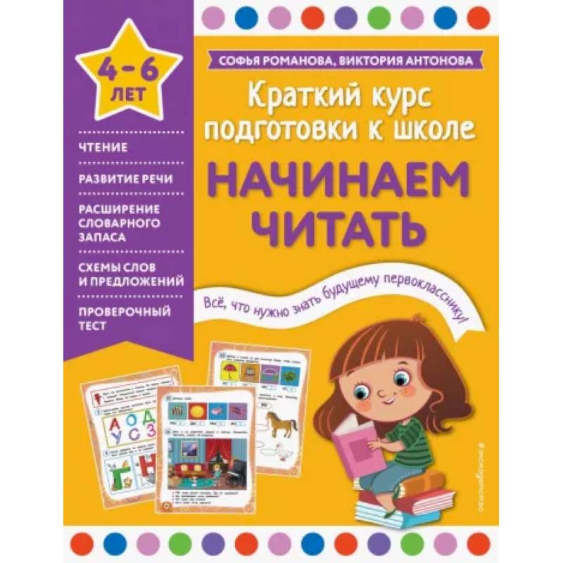 Начинаем читать Начинаем читать