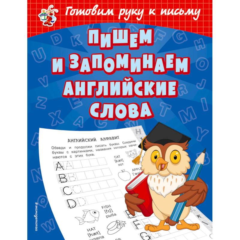 Английские буквы Английские буквы