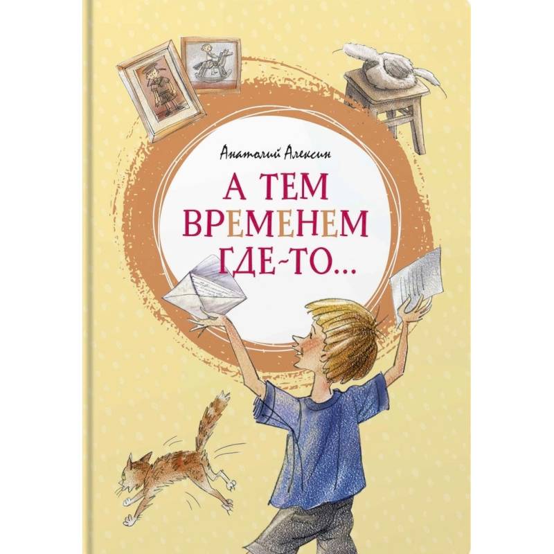 А тем временем где-то... А тем временем где-то...