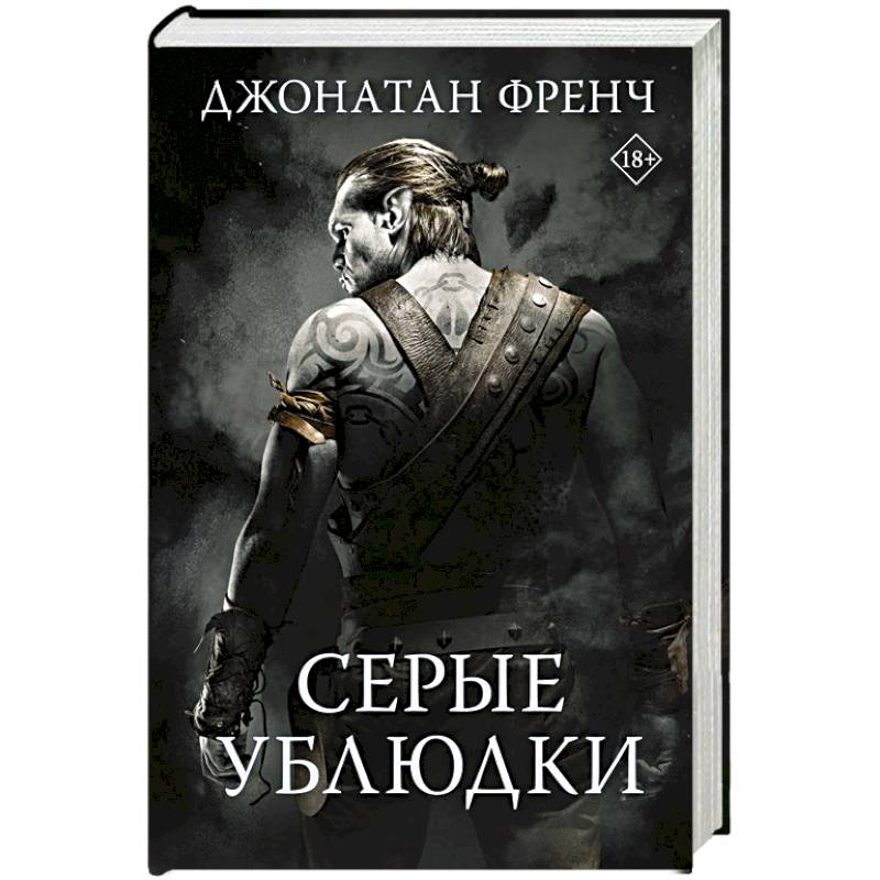 Серые ублюдки Серые ублюдки