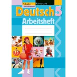 Немецкий язык. 5 класс. Рабочая тетрадь