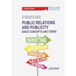 Public Relations and Publicity. Basic Concepts. Учебное пособие Public Relations and Publicity. Basic Concepts. Учебное пособие