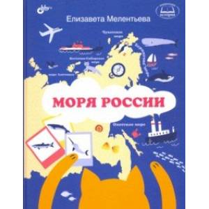 Моря России Моря России