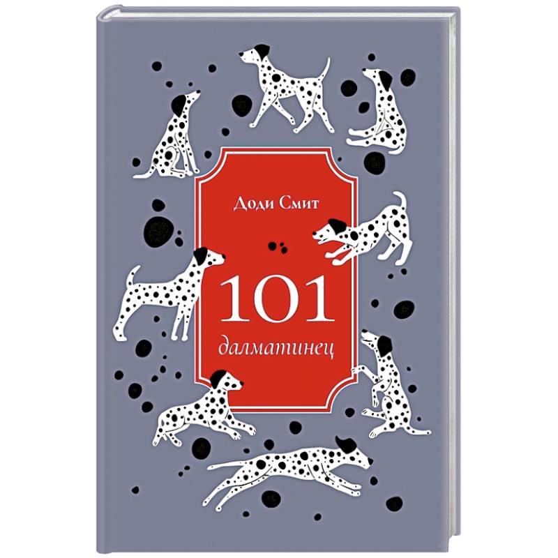 101 далматинец 101 далматинец