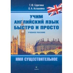 Имя существительное. Учебное пособие Имя существительное. Учебное пособие
