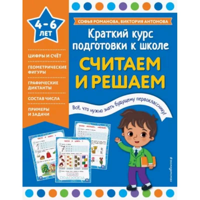 Считаем и решаем Считаем и решаем