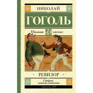 Ревизор Ревизор