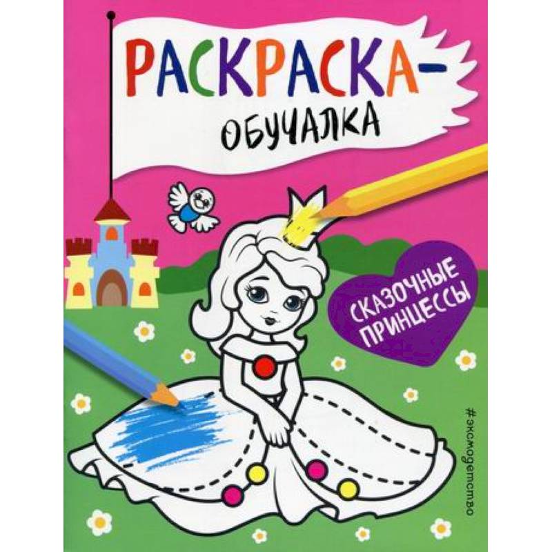 Сказочные принцессы Сказочные принцессы