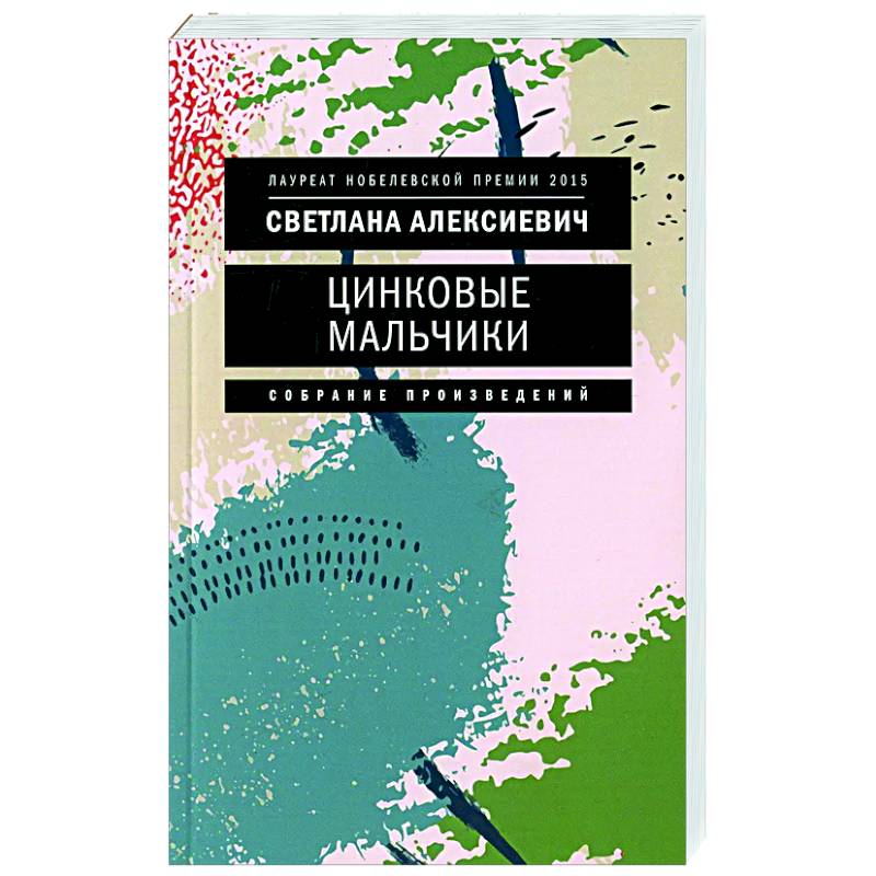 Цинковые мальчики Цинковые мальчики