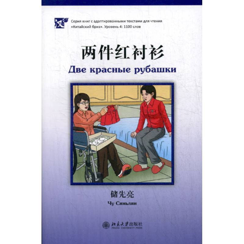 Две красные рубашки Две красные рубашки