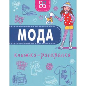 Мода Мода