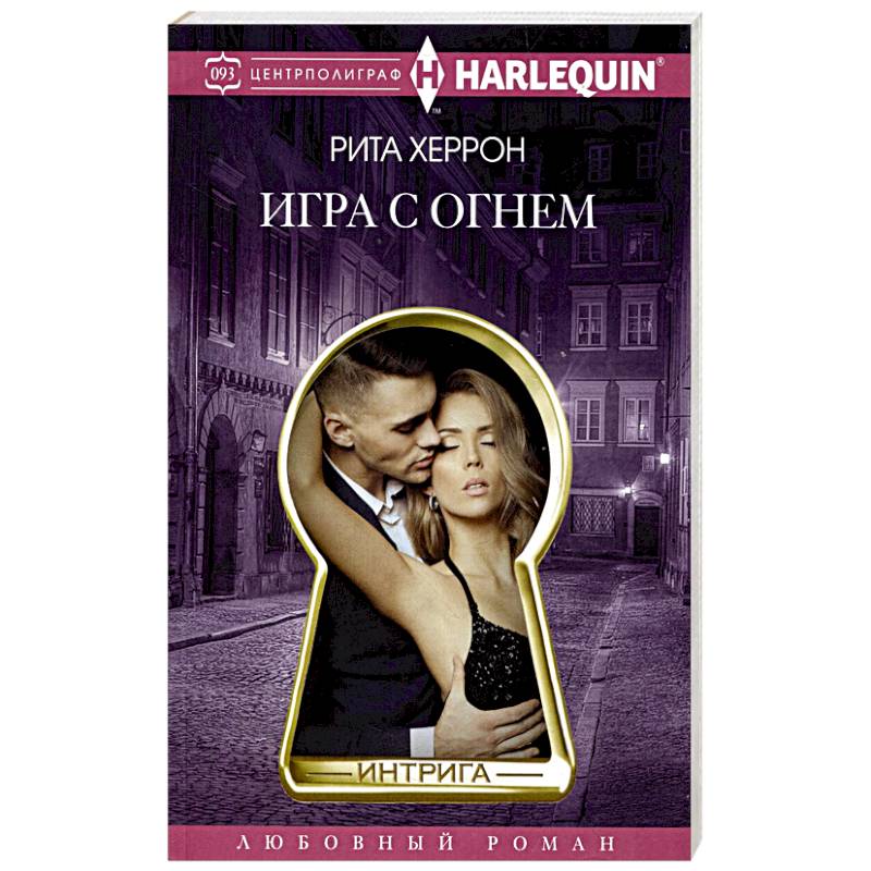 Игра с огнем Игра с огнем