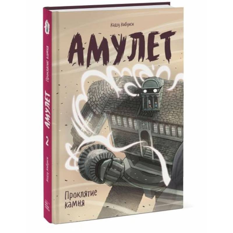 Амулет. Проклятие камня