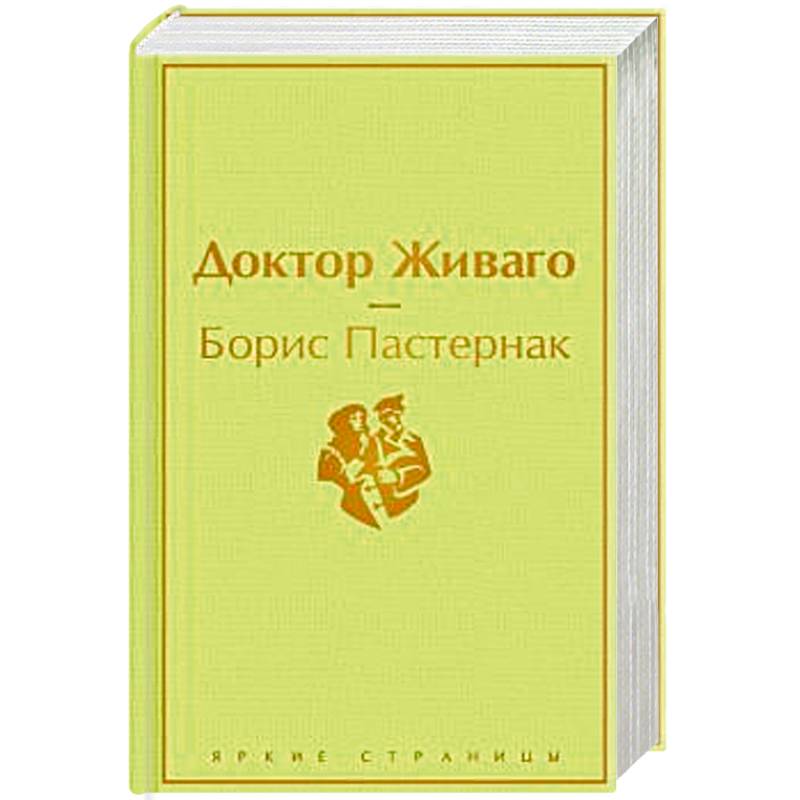 Доктор Живаго Доктор Живаго