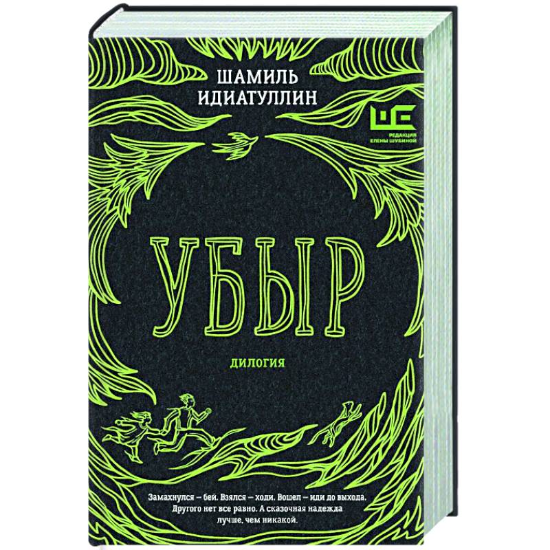 Убыр: дилогия Убыр: дилогия