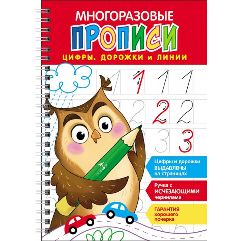 Цифры, дорожки и линии Цифры, дорожки и линии