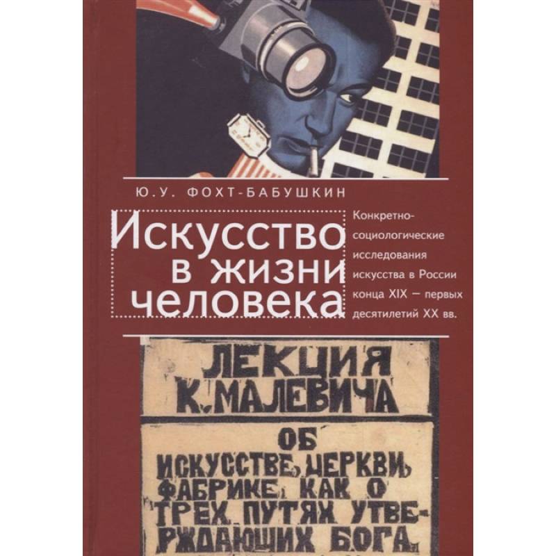 Искусство в жизни человека. Конкретно-социолог.исследования искусства в России Искусство в жизни человека. Конкретно-социолог.исследования искусства в России