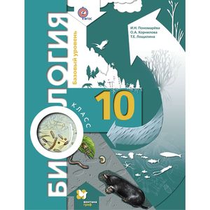 Биология 10 класс