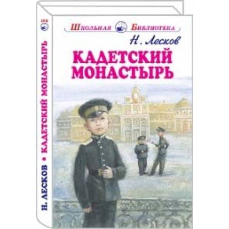 Кадетский монастырь Кадетский монастырь