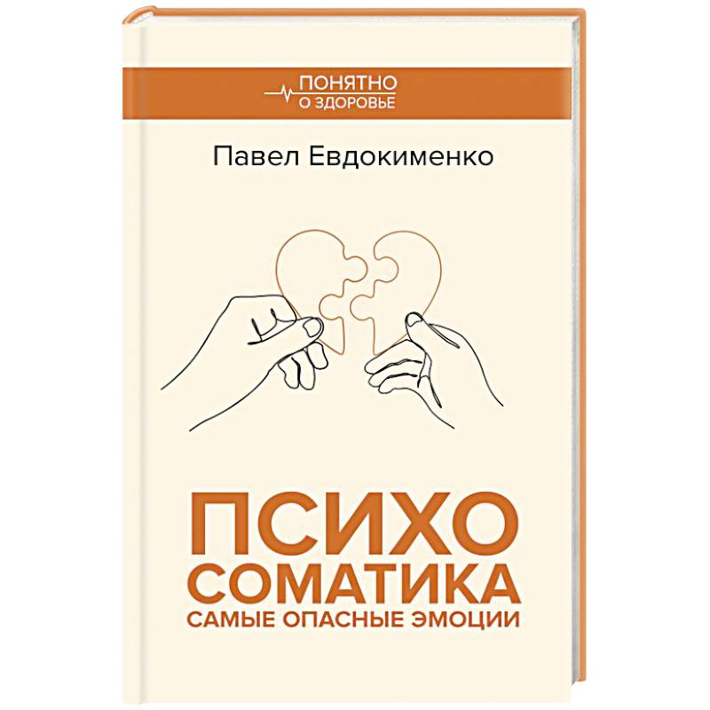 Психосоматика: самые опасные эмоции